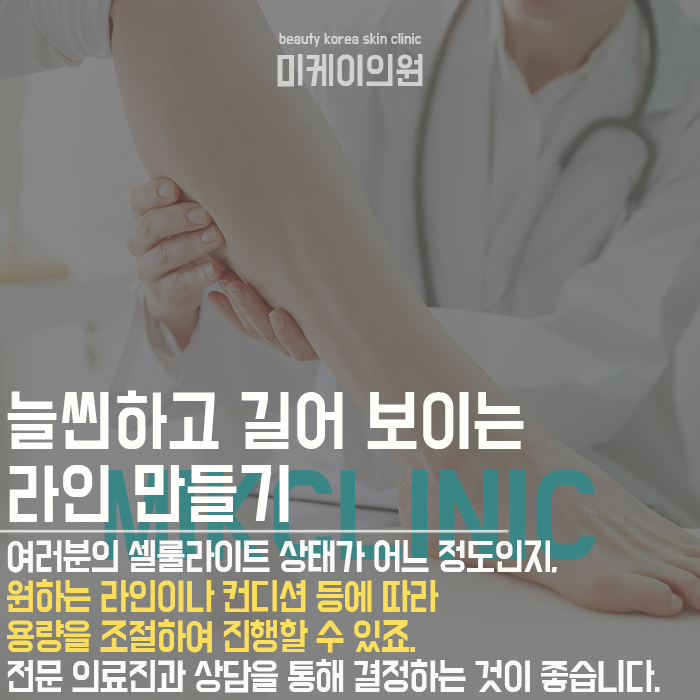 다리지방분해주사 숨겨진 라인 찾기! 관련 이미지 3