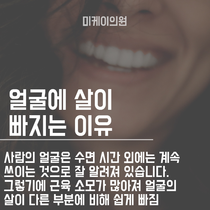 얼굴살이 빠지는 이유 어떻게 채울까요 관련 이미지 2