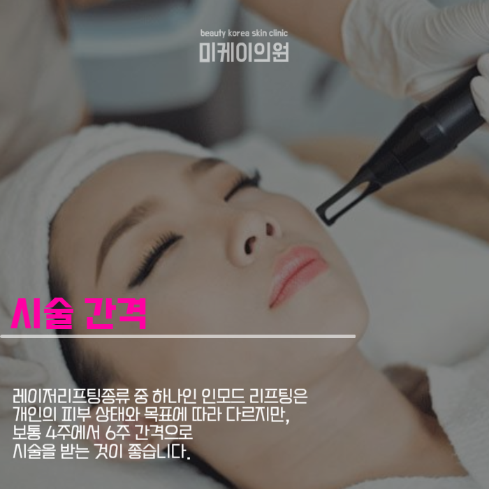 레이저리프팅종류 안티에이징 하는 방법 관련 이미지 4