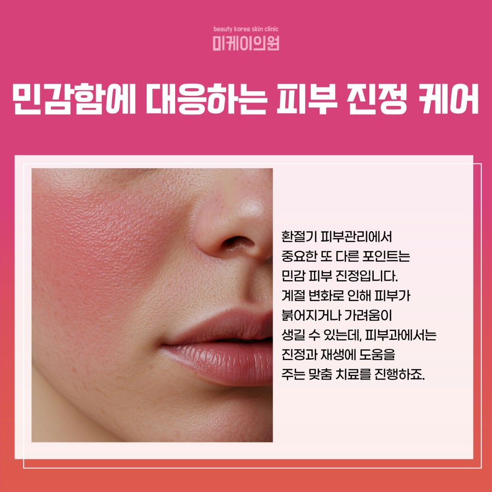Essential for Healthy, Moist Skin Care During Seasonal Changes image 3