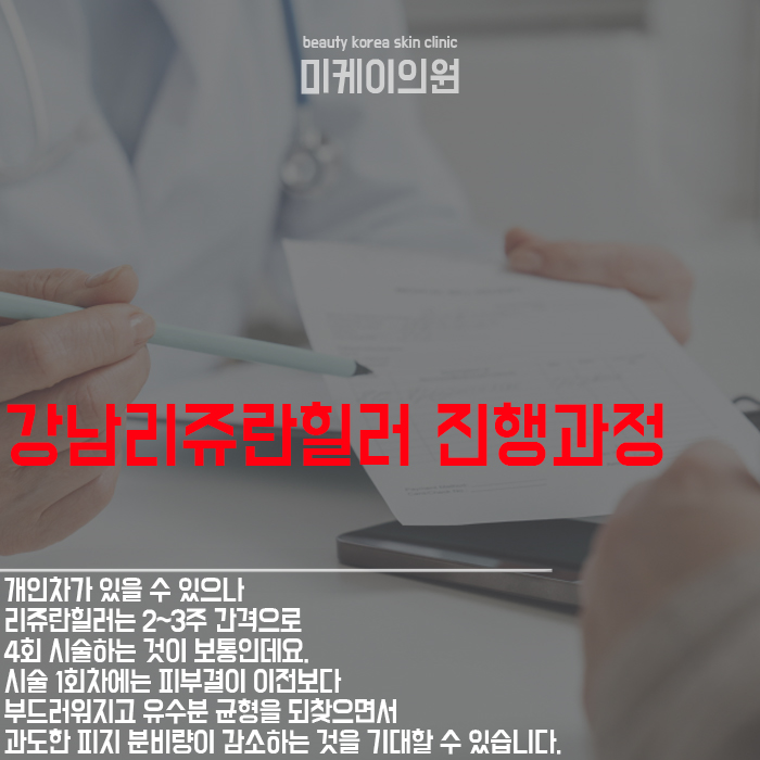 강남리쥬란 힐러 성분부터 이후의 케어까지 관련 이미지 4