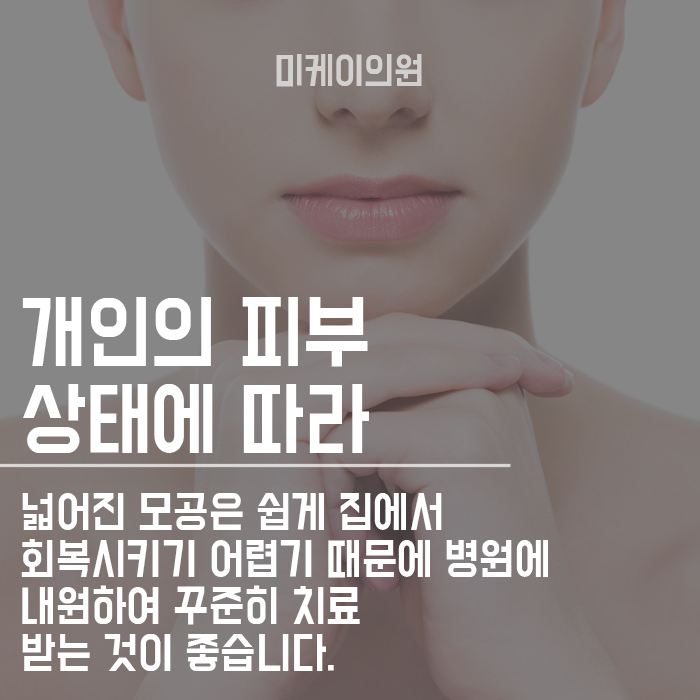 아쿠아필 모공청소효과 어떤 효과로 나타나나요? 관련 이미지 4