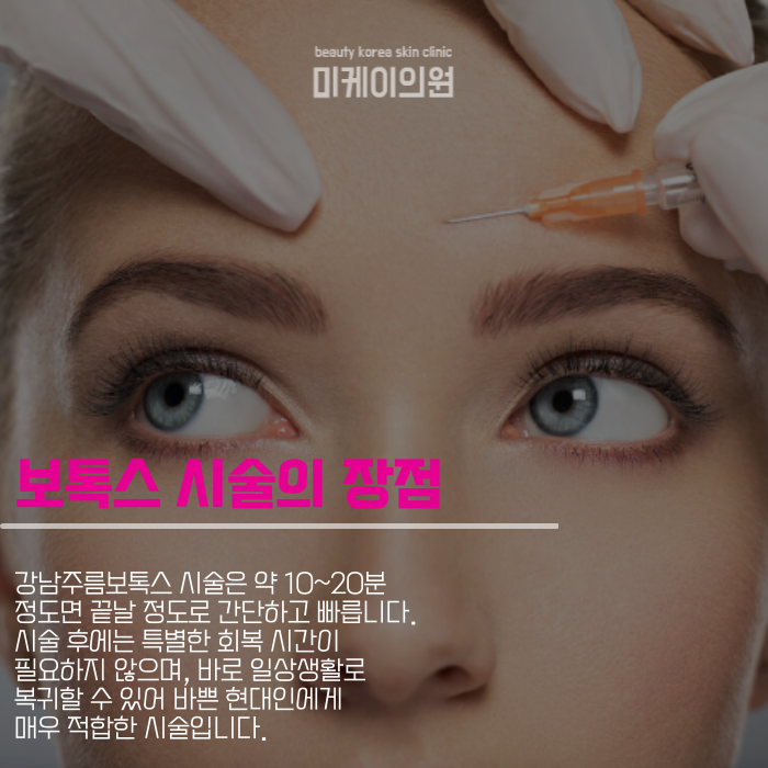 Why Gangnam wrinkle Botox is effective for wrinkle care image 2