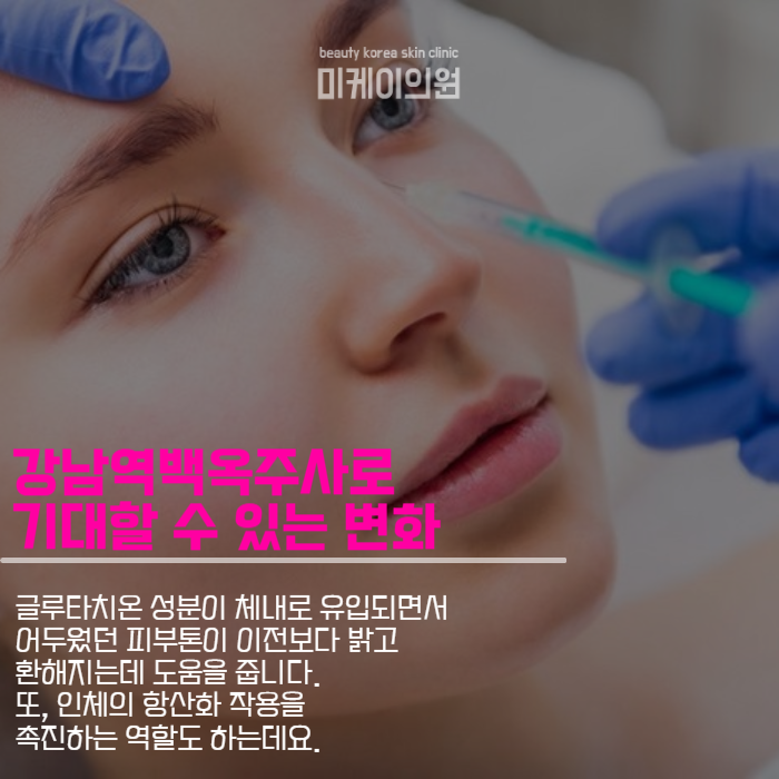 강남역백옥주사 차오르는 화사함 관련 이미지 4