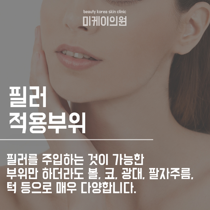 서초동피부관리, 턱끝필러효과 고려할 점 관련 이미지 3