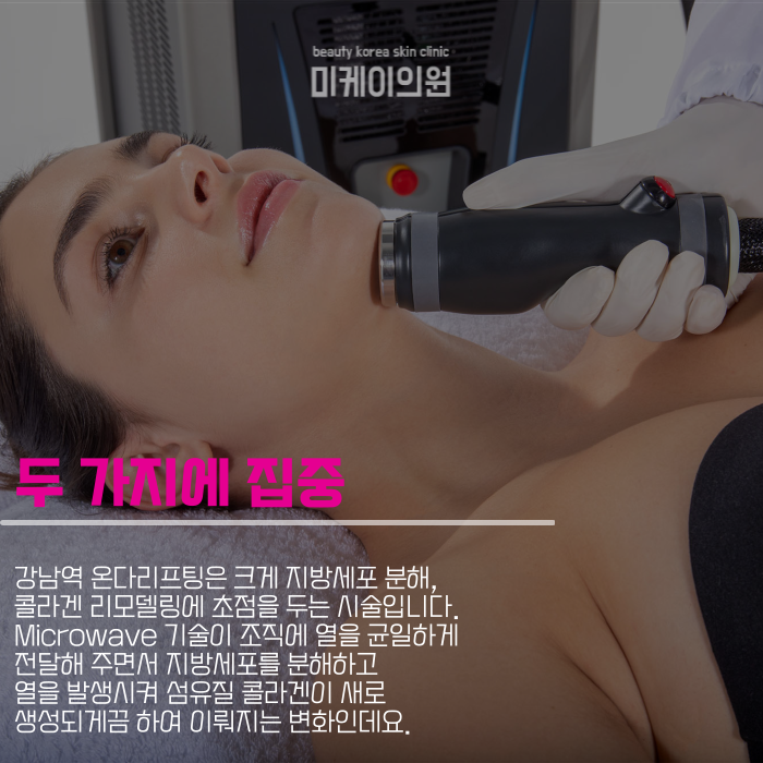 강남역 온다리프팅 바로 받아보세요 관련 이미지 2