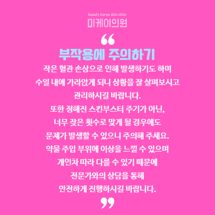 스킨부스터 주기 빠른 변화를 위한 선택 관련 이미지 6