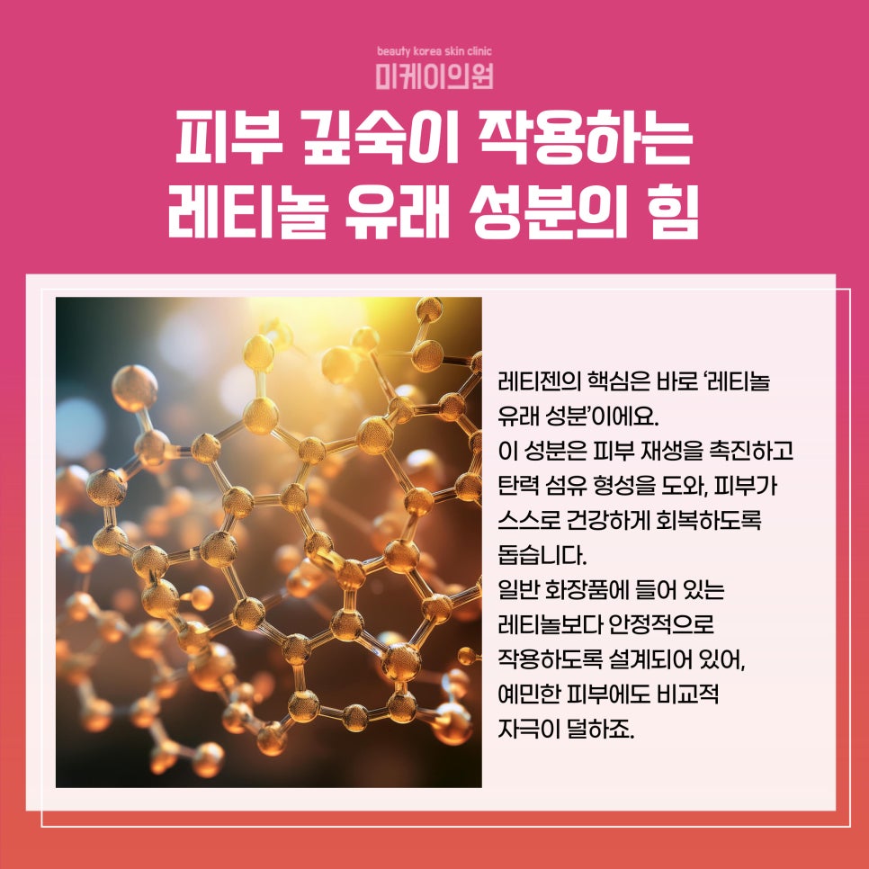 How Long Does the Retigen Maintenance Period in Gangnam Last? image 3