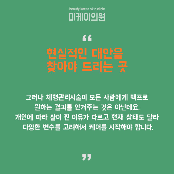 체형관리시술 누구나 부담없이 선택할 수 있어 관련 이미지 6
