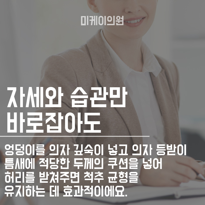 사무실에서 올바른 자세 허리라인 예쁘고 건강히! 관련 이미지 2