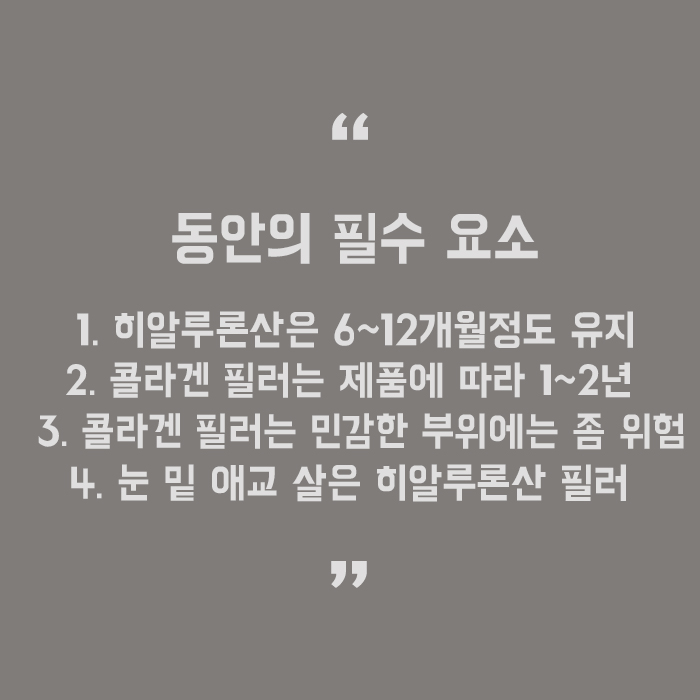 눈밑애교살필러 생기와 눈웃음 사로잡기 관련 이미지 5