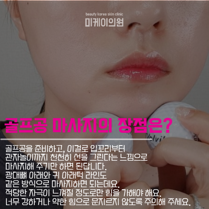볼살빠지는마사지 셀프케어부터 HPL까지 관련 이미지 5