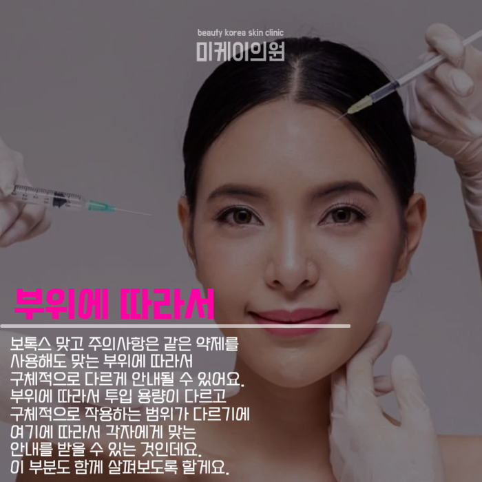 보톡스 맞고 주의사항 안 지키면 생기는 문제 관련 이미지 4