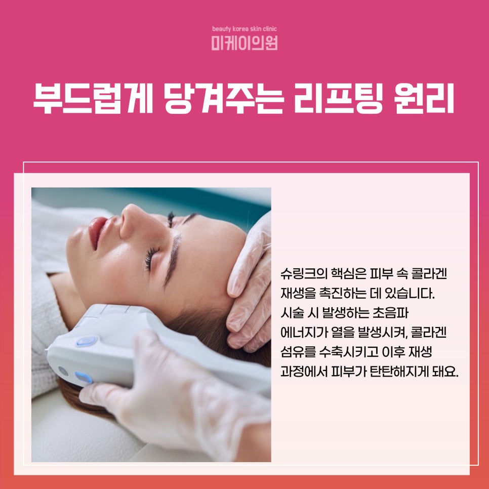 강남역 슈링크 300 탄탄하고 매끄러운 피부 관련 이미지 2