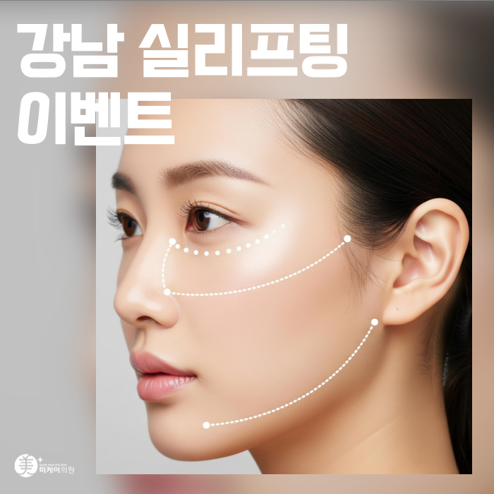 Gangnam Thread Lifting Event: A Sharp, Refined Jawline image 1