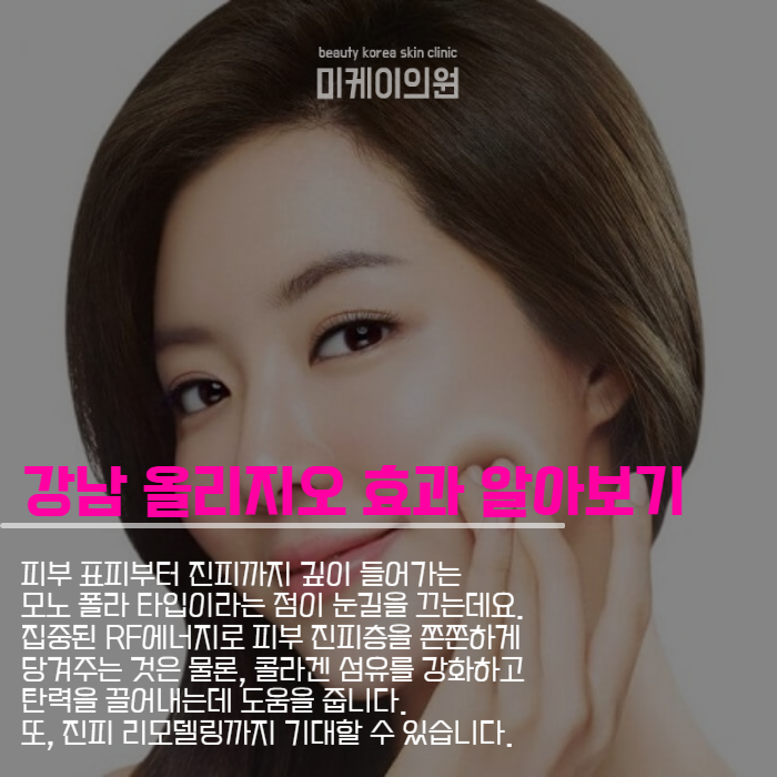 강남 올리지오 효과 QnA까지 관련 이미지 4