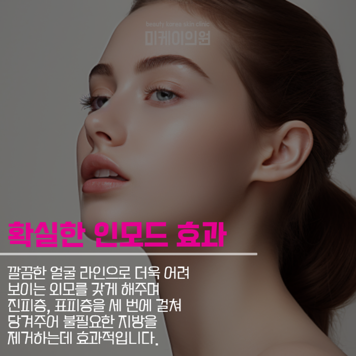강남역인모드 이중턱 관리를 원한다면 관련 이미지 5