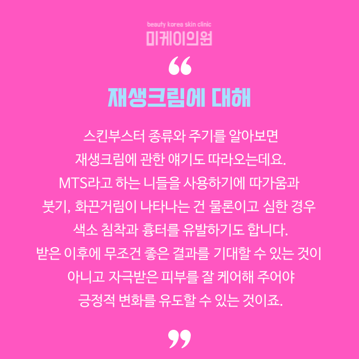 스킨부스터 종류 주기 한눈에 알아보기 관련 이미지 6