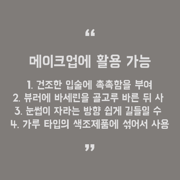 바세린 활용법 및 효능 다양합니다 관련 이미지 5