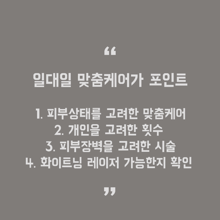 화이트닝레이저종류 피부 별 필요한 케어가 달라 관련 이미지 4