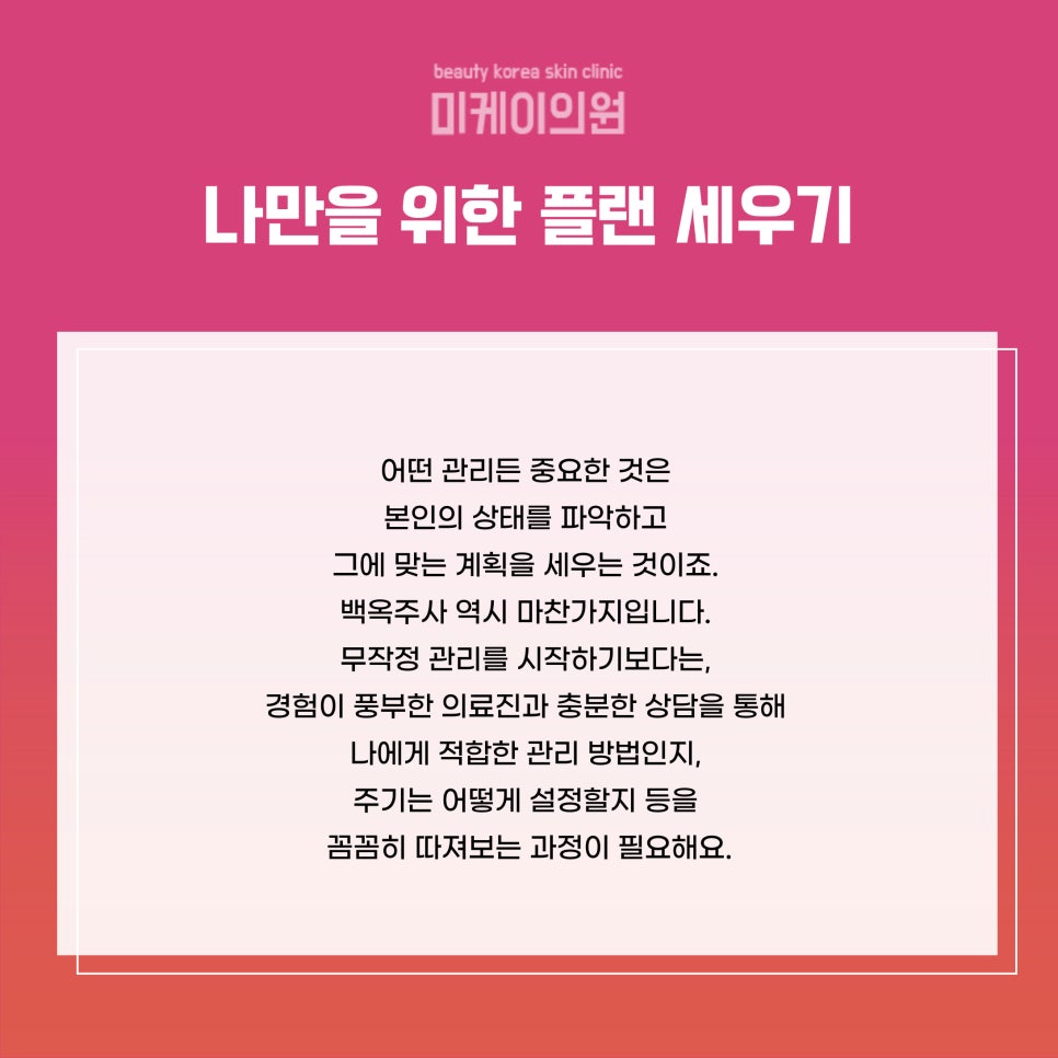 강남 백옥주사 시기 맑고 환한 피부를 위한 여정 관련 이미지 6