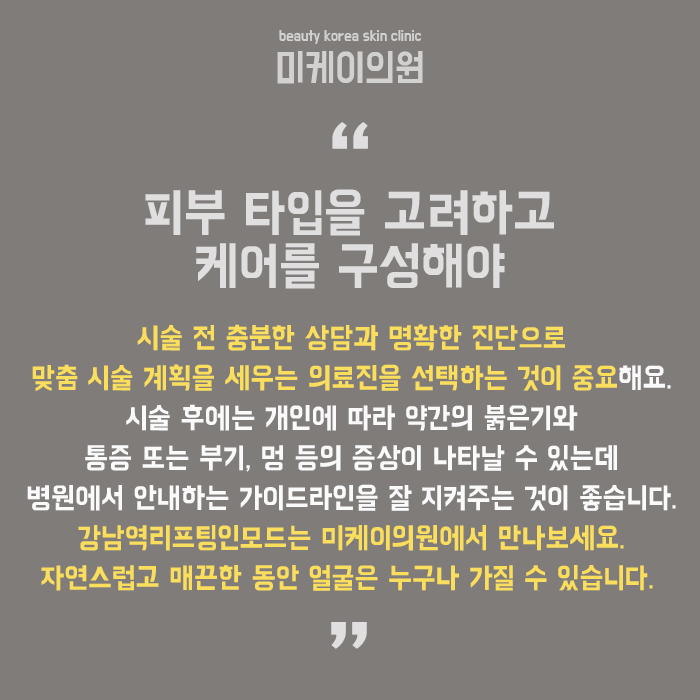 강남역리프팅인모드 늘어진 피부에 탄력감과 볼륨감을 복구 관련 이미지 6