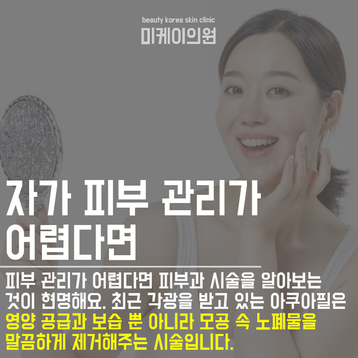 강남역아쿠아필 밝아진 안색 관련 이미지 2