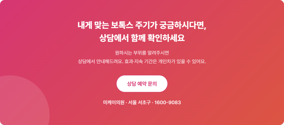 보톡스 주기, 얼마 간격으로 맞아야 할까요 관련 이미지 11