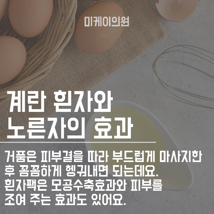 코볼피지 계란흰자 효과가 있을까요? 관련 이미지 2