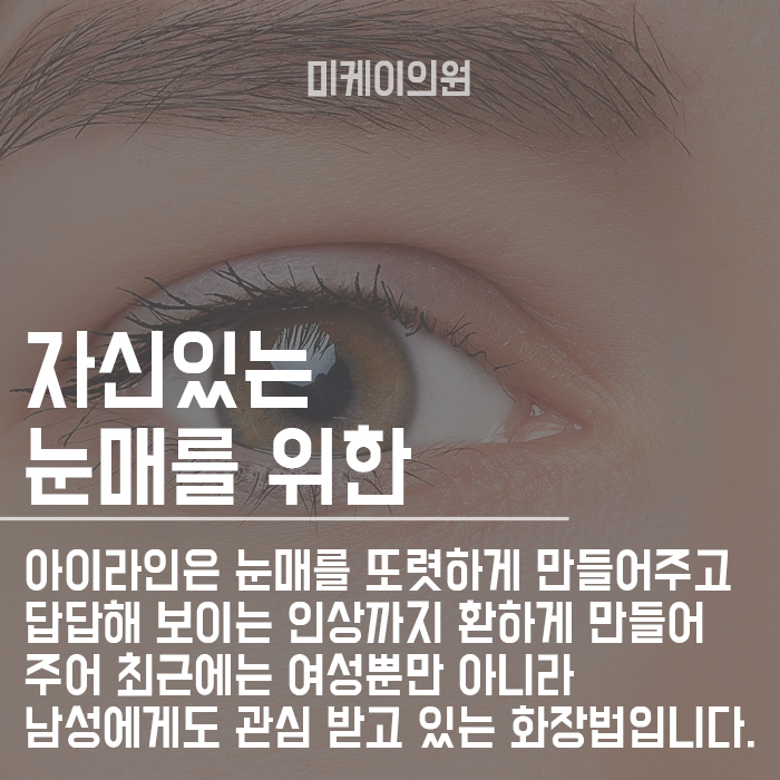 강남미케이의원 반영구 부위가 늘어날경우 할인가 적용 관련 이미지 4