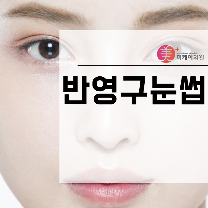 반영구눈썹 마치 내 눈썹처럼 자연스럽게 하려면 관련 이미지 1