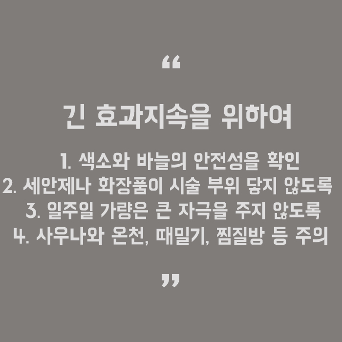 넓은이마 반영구 시술 지속관리와 방법 관련 이미지 5