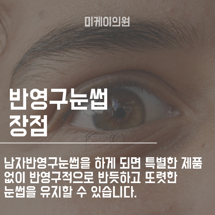 남자반영구눈썹 하기 전 알아봐야 할 것들 관련 이미지 3