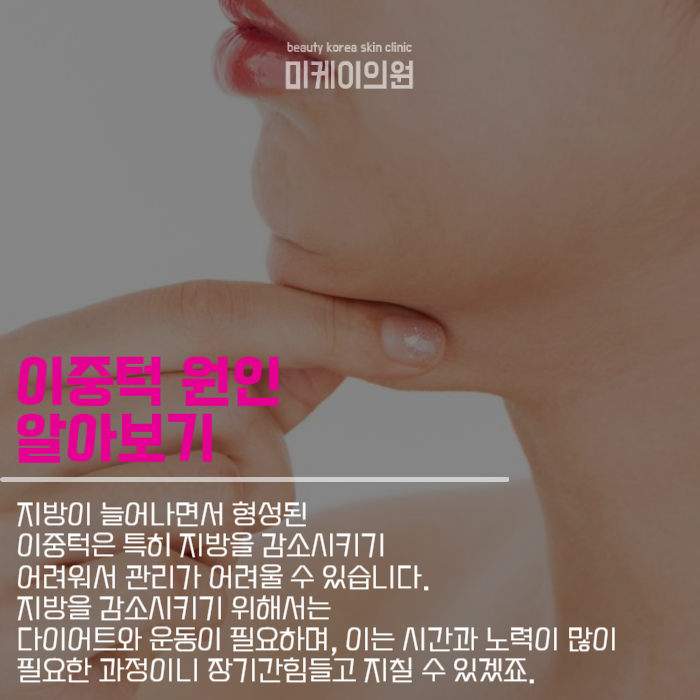 강남역인모드 이중턱 관리를 원한다면 관련 이미지 2