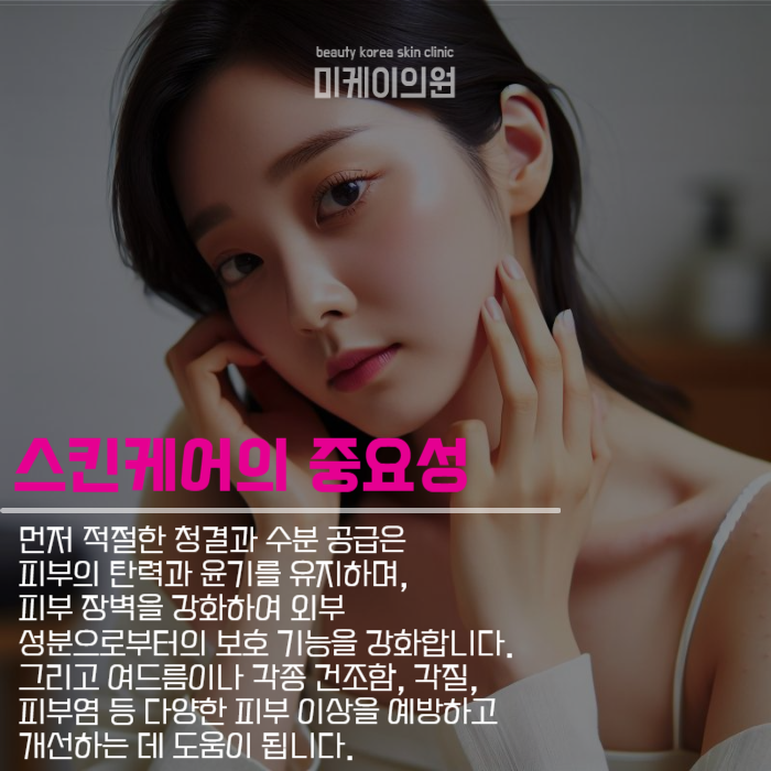 서초스킨케어 촉촉하고 맑은 피부 비결 관련 이미지 2