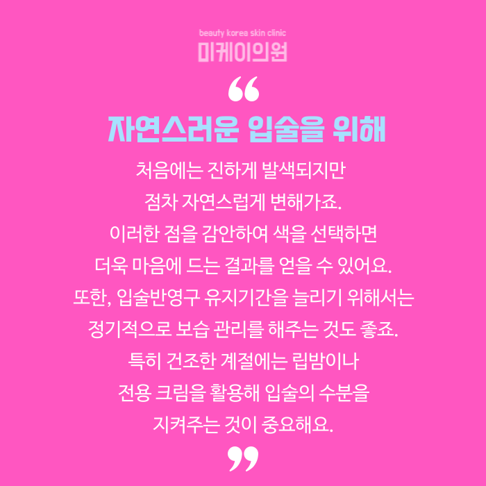 입술반영구 유지기간 이 궁금하다면 관련 이미지 6