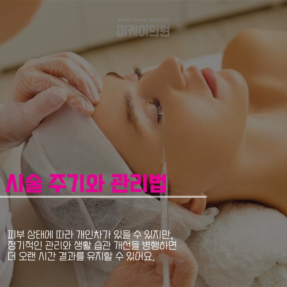 Improve Your Skin Texture with Skin Botox Near Gangnam Station image 5