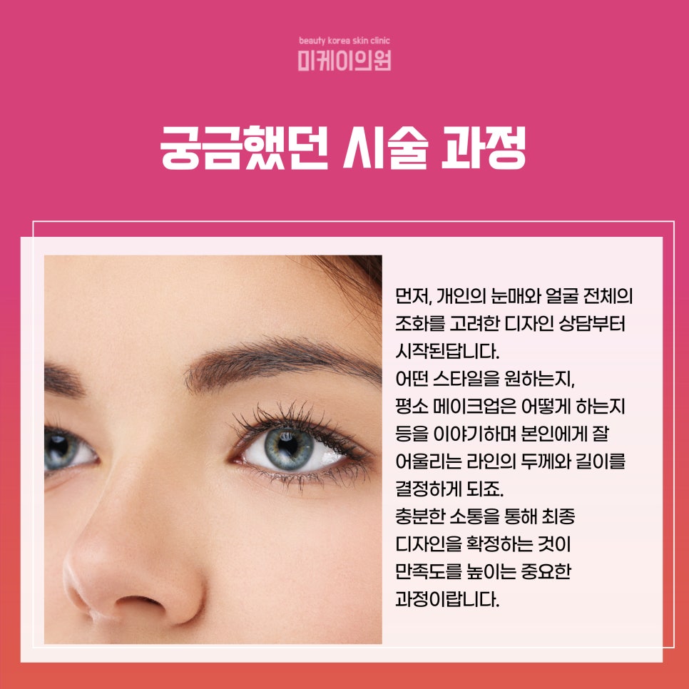 For More Defined Eyes with Seocho Semi-Permanent Eyeliner image 4