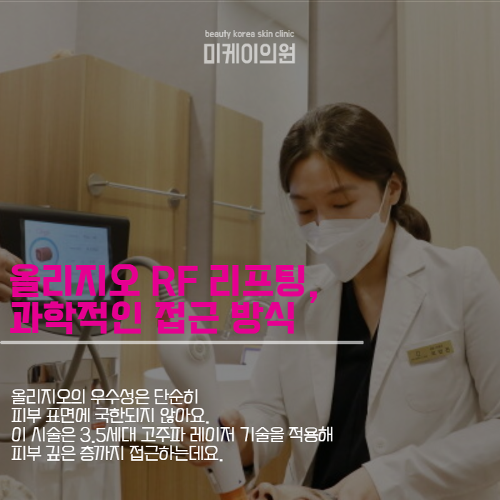 강남역 올리지오 잔주름과 팔자 주름 없애기 관련 이미지 3