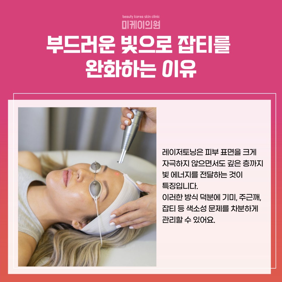 Gangnam Station Laser Toning Awaken the Light Within Your Skin image 2