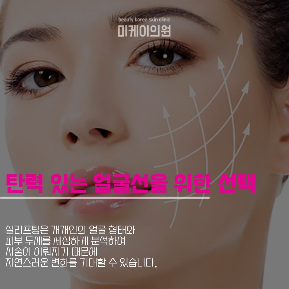 Regaining Youth with Thread Lifting at Gangnam Station image 2