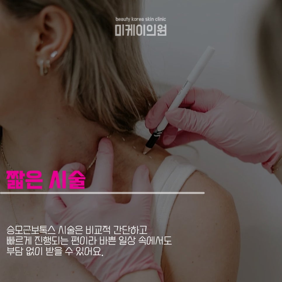 Shoulder Line Care with Trapezius Botox at Gangnam Station image 3