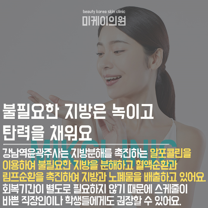 강남역윤곽주사 필터 없이도 갸름한 얼굴형 관련 이미지 5