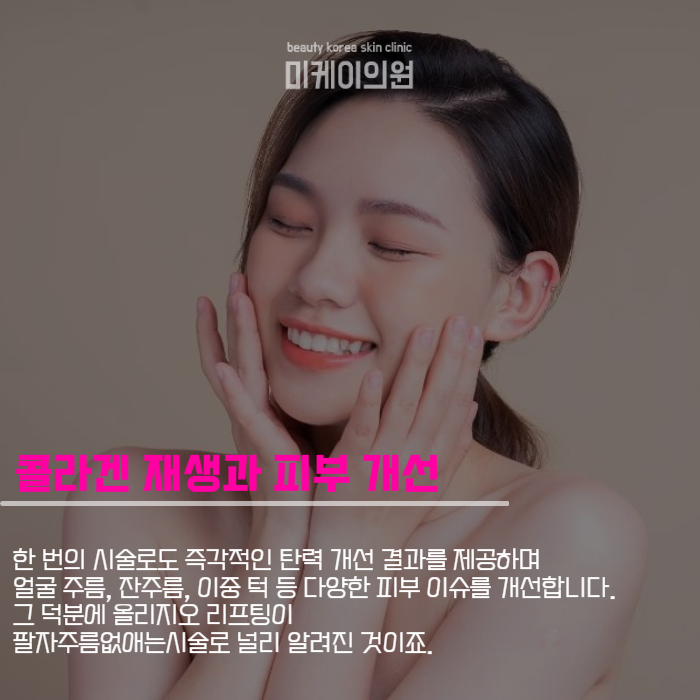 팔자주름없애는시술 올리지오 리프팅 인기 관련 이미지 4