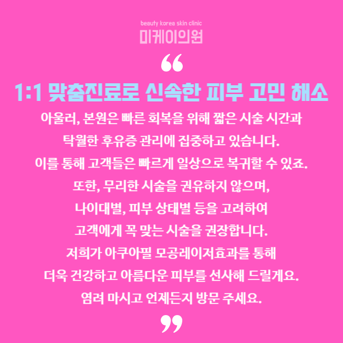 모공레이저효과 본인 맞춤 진료로 관련 이미지 6