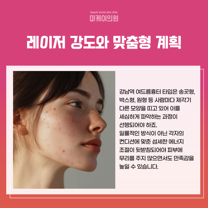 강남역 여드름흉터 매끈하게 채우는 법 관련 이미지 3