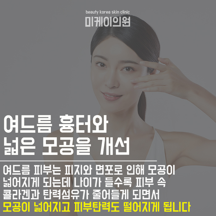 강남모공관리프락셀레이저 지금부터 필요해요 관련 이미지 6