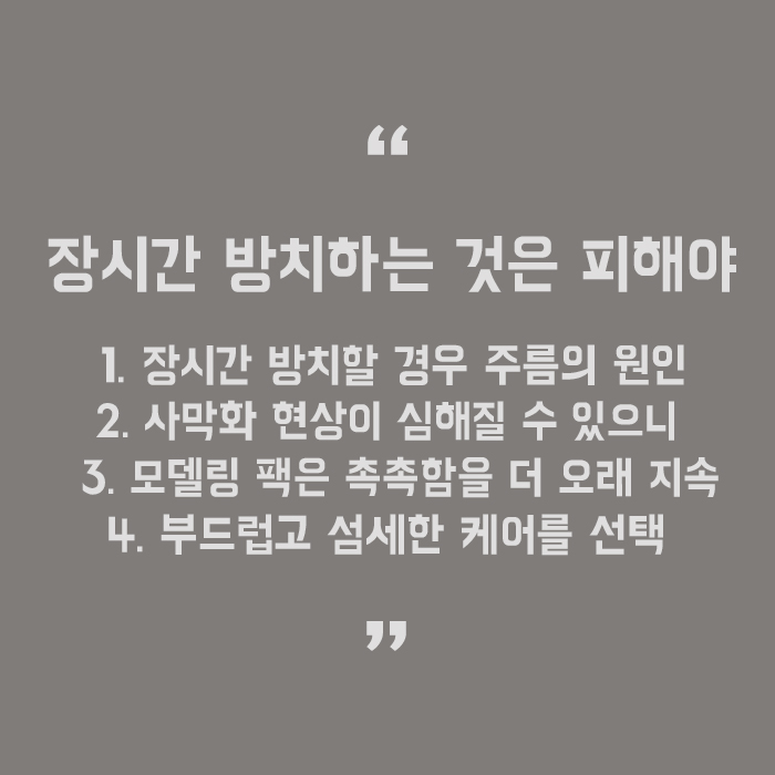 집에서 모델링팩 비율 조절 어떻게 해야 할까? 관련 이미지 5