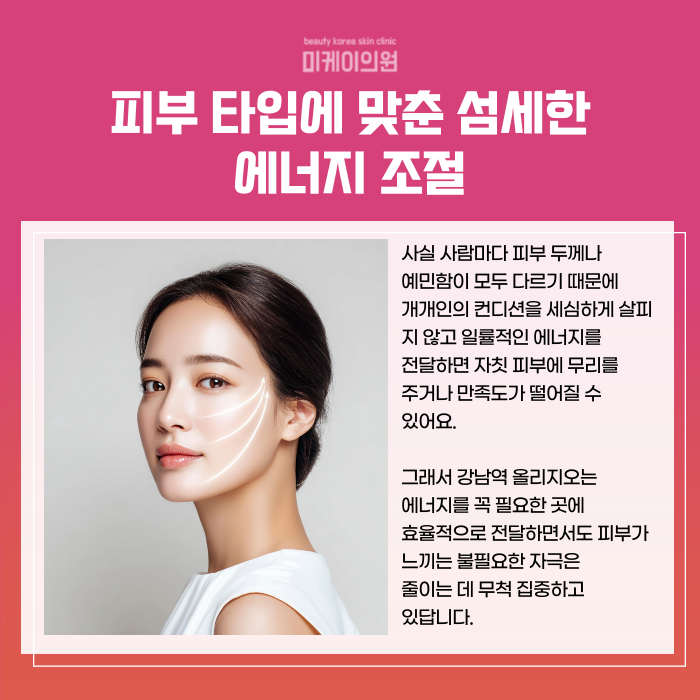 강남역 올리지오 탄력과 브이라인을 동시에 관련 이미지 3