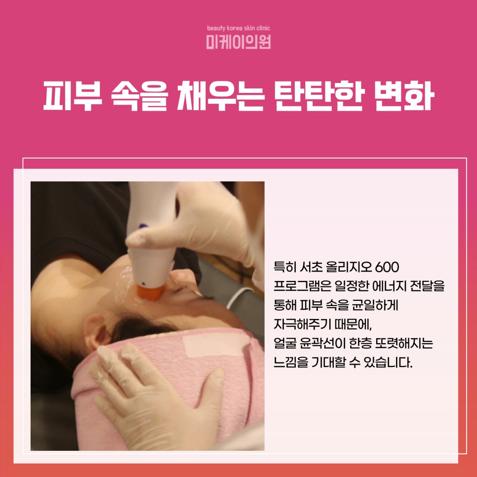 Seocho Oligio 600, a Choice for Improving Skin Elasticity image 2